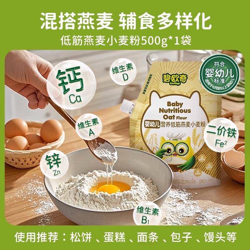 碧欧奇婴儿低筋面 面粉烘焙专用家用小麦粉松饼粉蛋糕粉副食品胚