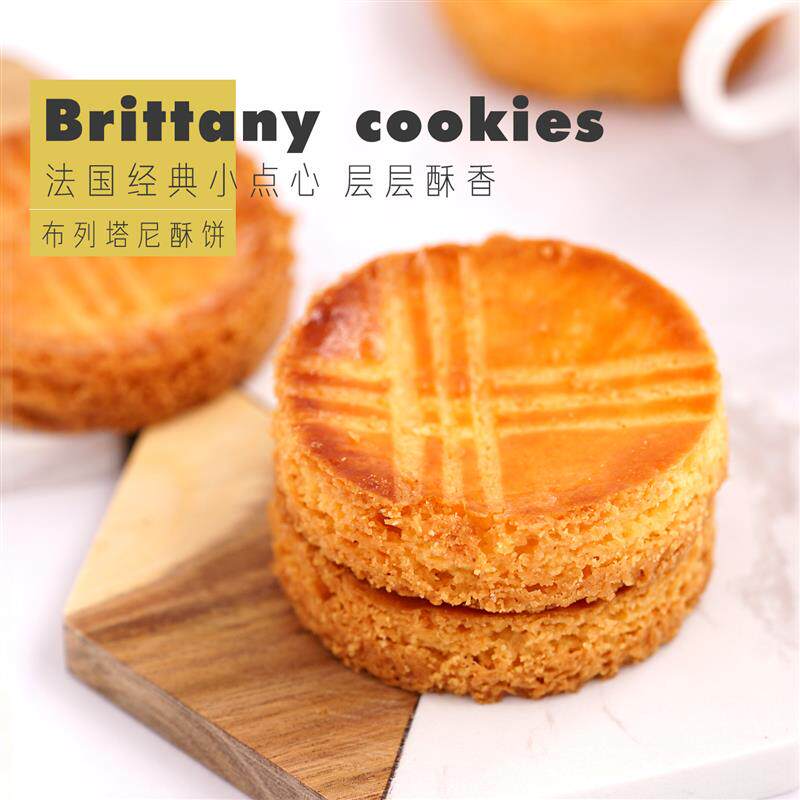 法式布列塔尼黄油手工小酥