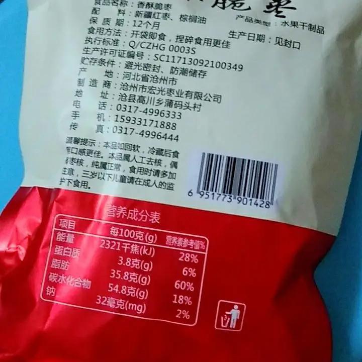 无核脆枣宏光牌香酥脆枣无核香酥脆灰枣休闲红枣零食120克252
