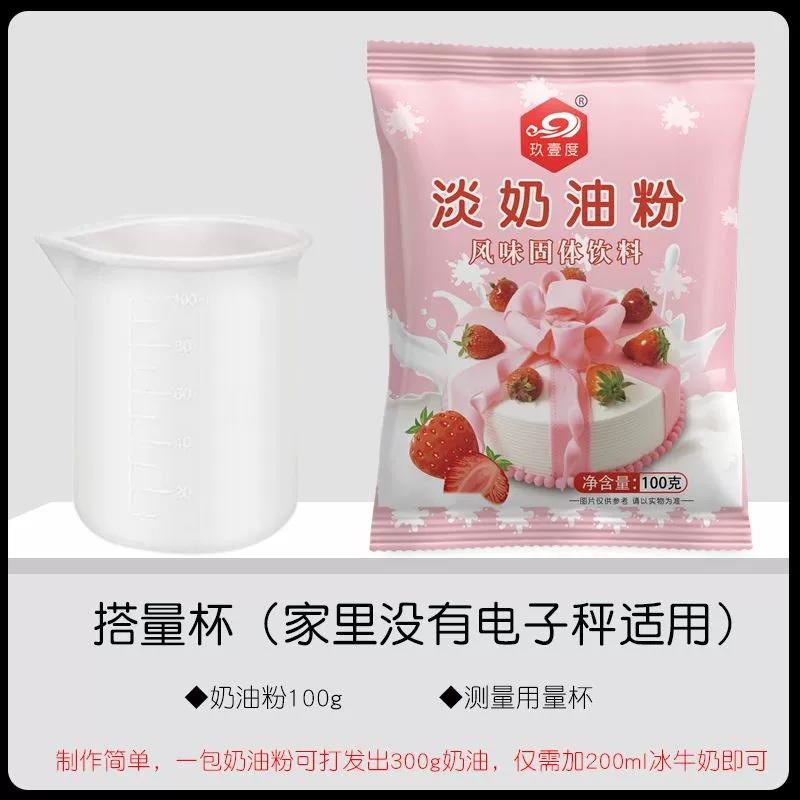 奶油粉植物性淡奶油预拌粉家用烘焙奶油易打发蛋糕稀奶油粉商用