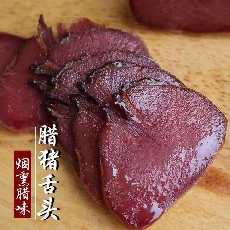 农家腊猪舌头正宗湖南特产烟熏老腊味散养土猪肉猪口条年货腊舌子