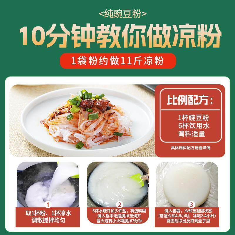 豌豆粉凉粉专用粉豌豆淀粉自制家用碗豆粉纯四川婉豆做凉皮商用白