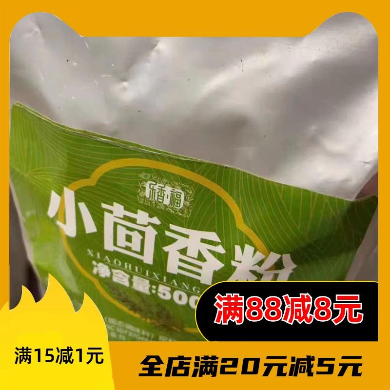 小茴香粉现磨500g回香籽粉茴香子粉卤水烧菜炖肉火锅香料调料馅料