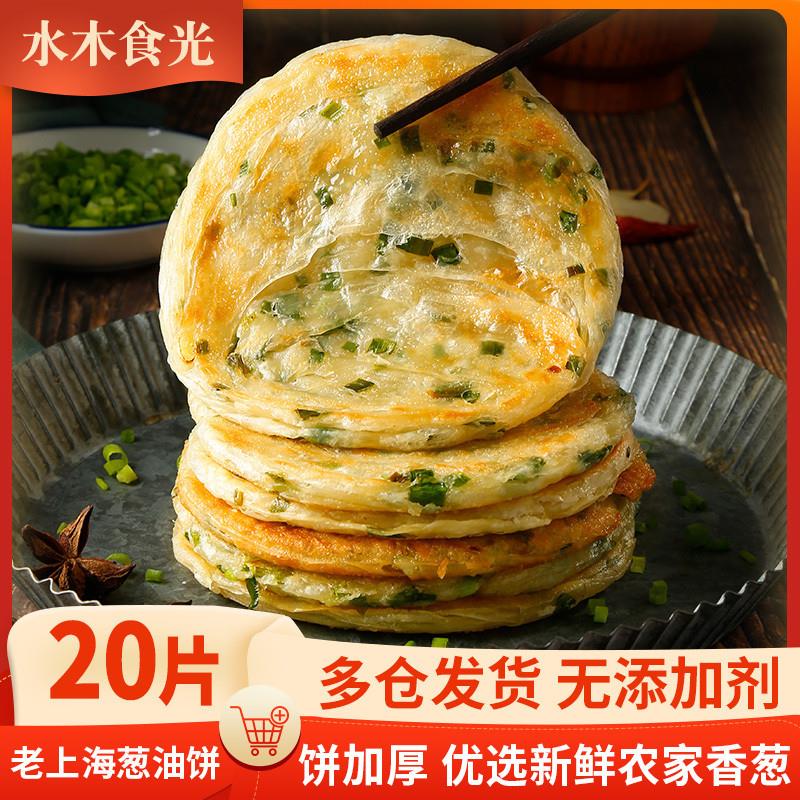 新货上海葱油饼家庭装早餐