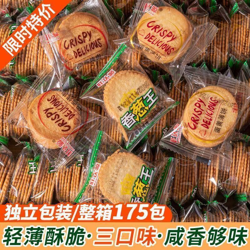 旺达源薄脆饼干香葱王蛋黄味蛋清薄脆小吃早餐零食野外露营小零食