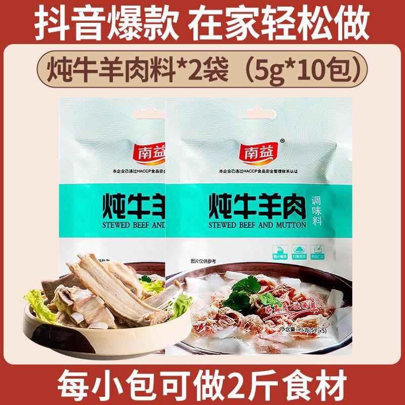 央妈推荐炖牛羊肉调味包炖牛羊肉专用家用清炖炖料包调料正宗正品
