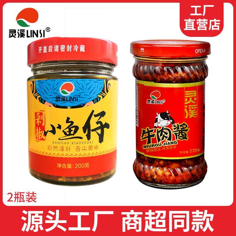 五香拌饭酱灵溪牛肉酱2瓶装拌饭酱五香辣椒香辣豆豉拌面农家下饭