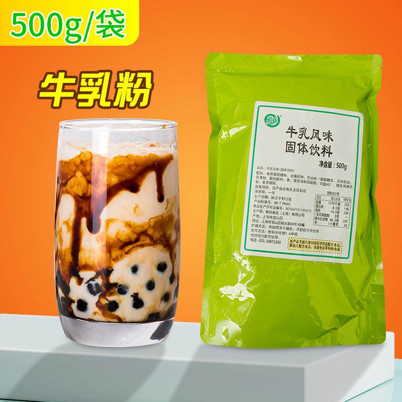 速发鲜尚牛乳粉 500g 牛乳茶脏脏茶基底粉炼乳粉牛乳粉 奶茶店原