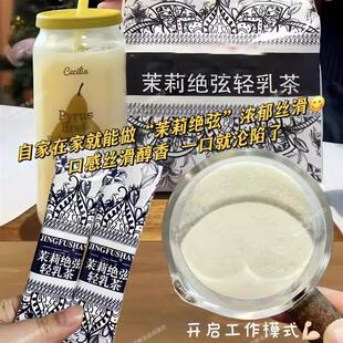 正宗茉莉绝弦轻乳茶霸王平替茶姬的同款茶包雪芽饮料伯牙绝弦奶茶