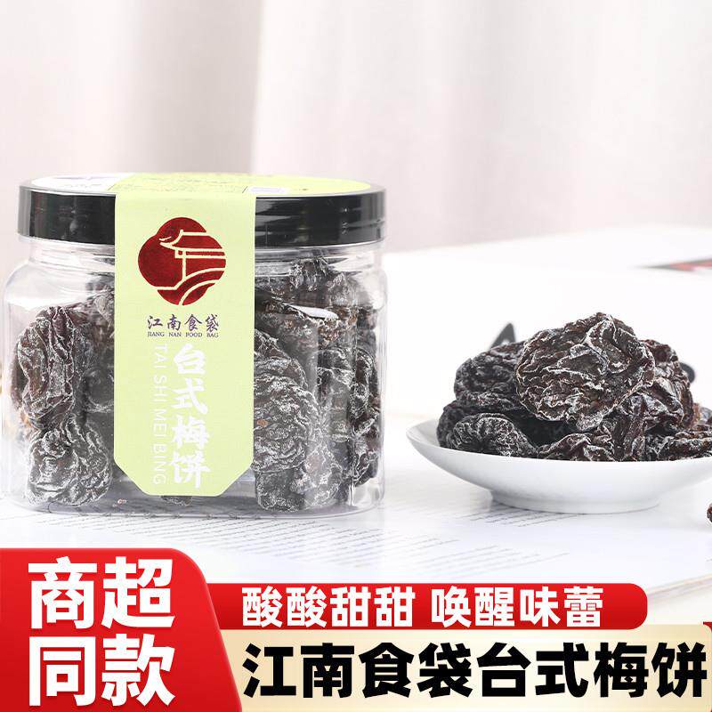 新货江南食袋台式梅饼酸甜孕妇酸甜零食蜜饯果干梅子饼办公室