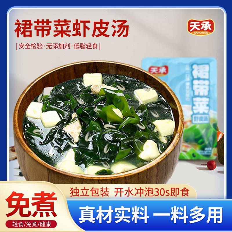 天承裙带菜紫菜虾皮虾仁汤料包正宗冲泡速食独小包馄饨汤料调味包