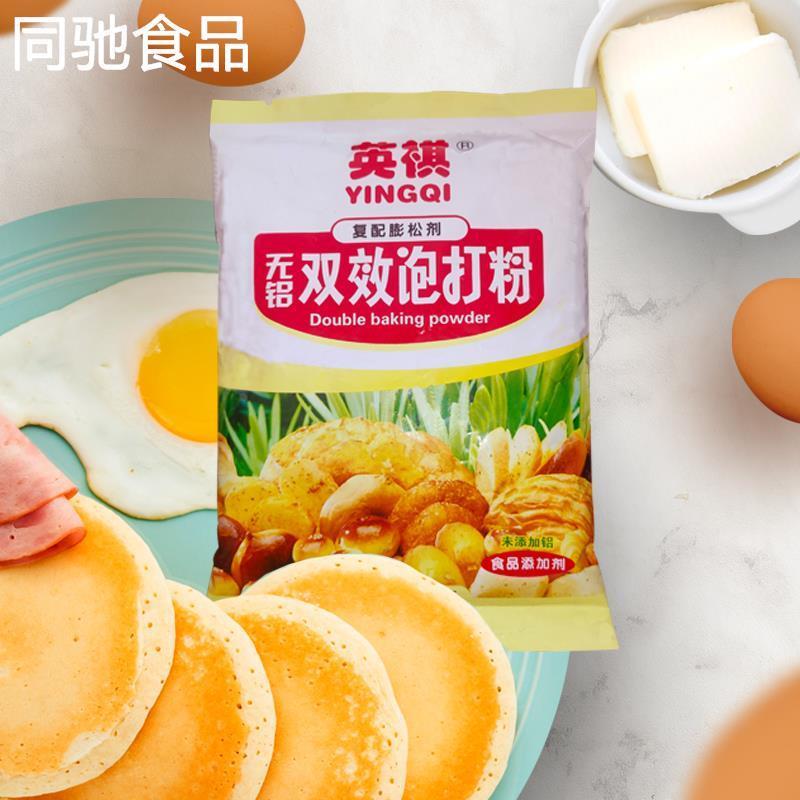 英祺双效泡打粉300g无铝膨松剂包子蛋糕馒头烘培专用小包家用商用
