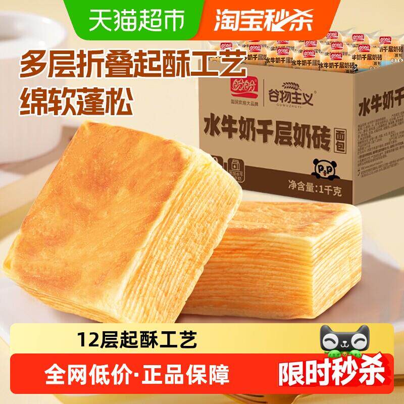 正宗盼盼水牛乳千层吐司面包早餐整箱糕点营养早餐小面包独立包装