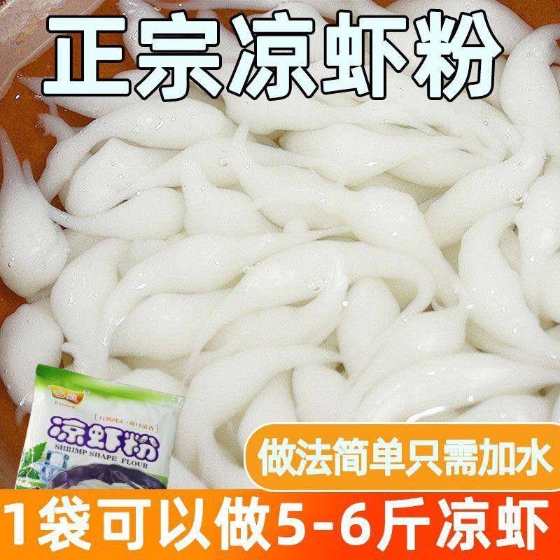 凉虾粉商用糯米凉虾粉凉虾凉糕专用粉米豆腐粉重庆特产小吃摆摊