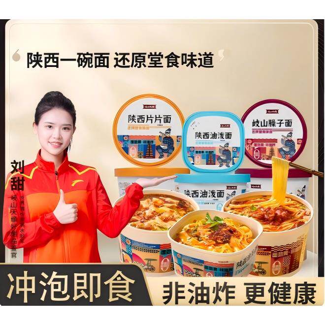 岐山臊子面陕西面食组合岐山臊子面 陕西片片面 陕西油泼面方便