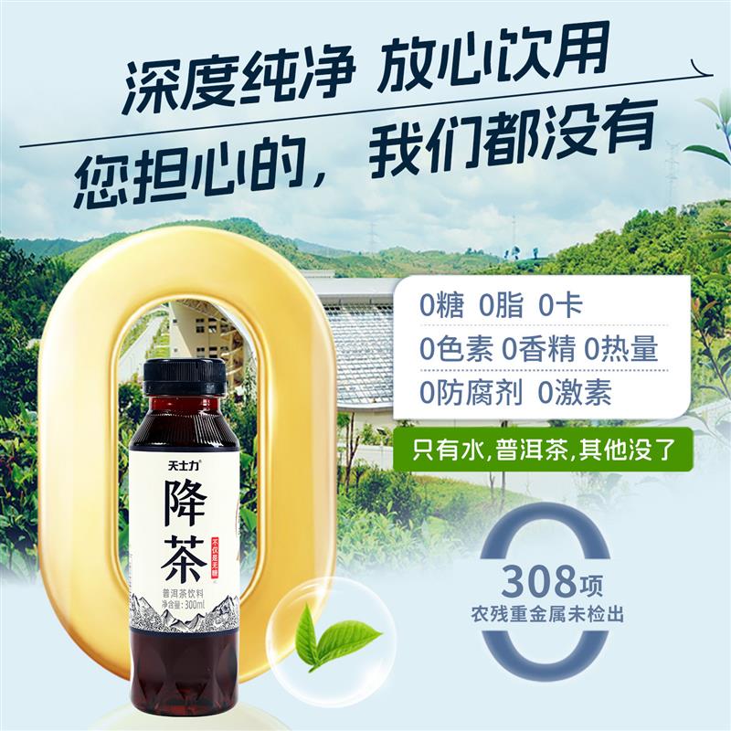 正宗天士力降茶普洱无糖纯