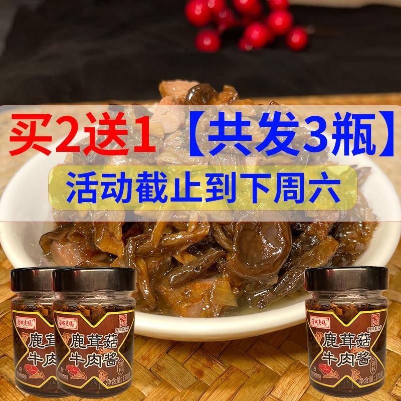 蓉城老妈香菇牛肉酱不辣儿童拌饭拌面 面鹿茸菇蘑菇酱原味下饭菜