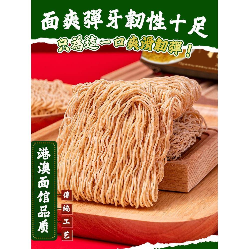港式虾子捞面正宗广东云吞碱水鸭蛋全蛋面手工竹升面条非油炸盒装
