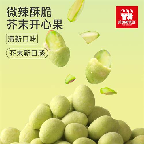 速发美ONE优选芥末味开心