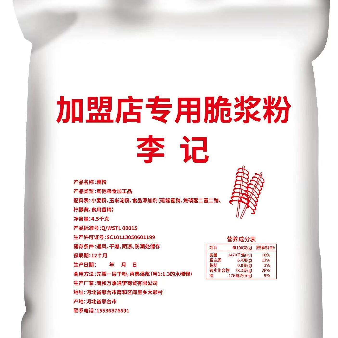 薯塔脆浆粉炸粉洋芋锅巴土豆脆皮玉米香蕉脆皮粉裹粉包浆粉商用