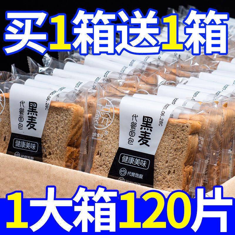 南瓜黑麦面 面包整箱杂粮早餐三明治面 面包片代餐饱腹脂肪热量吐
