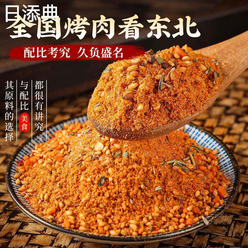 东北烤肉蘸料干料烧烤调料孜然粉辣椒面韩式撒料香辣干碟全套家用