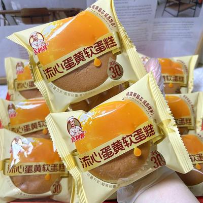 新货流心蛋黄软蛋糕咸蛋黄