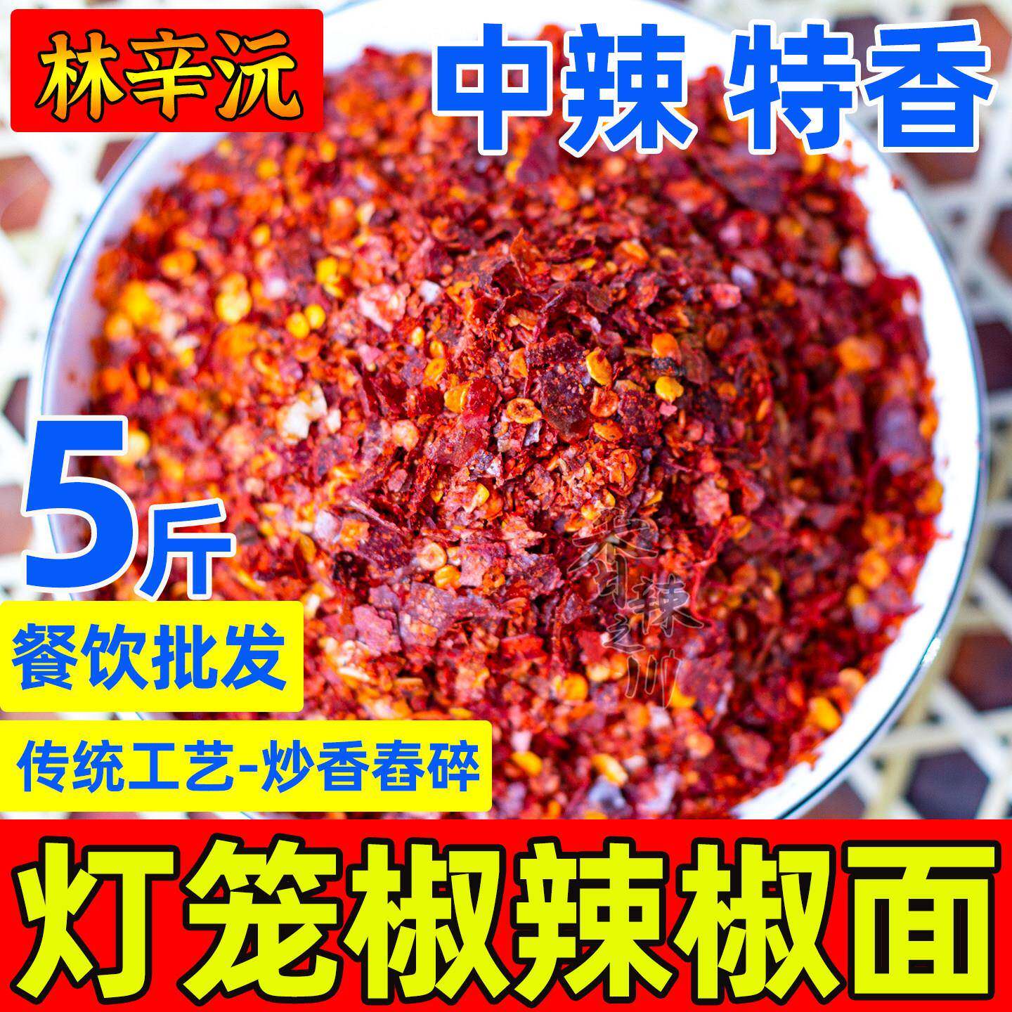 四川红油辣椒油灯笼椒辣椒面中辣特香商用四川红油辣椒粉海椒粉油