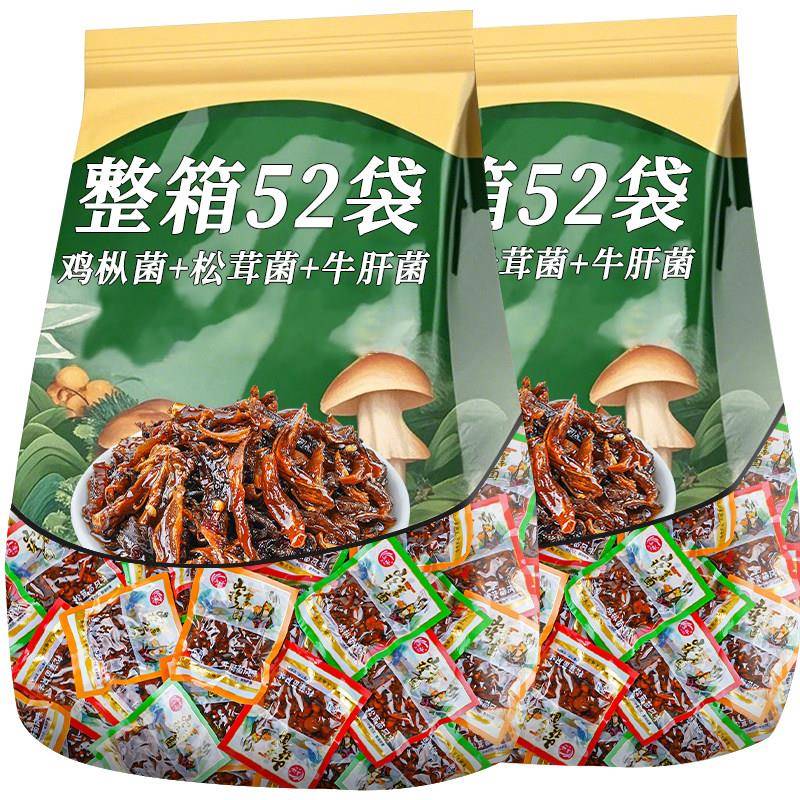 云南特产鸡枞菌即食鸡枞菌牛肝松茸菌云南特产小吃下饭菜山珍菌蘑