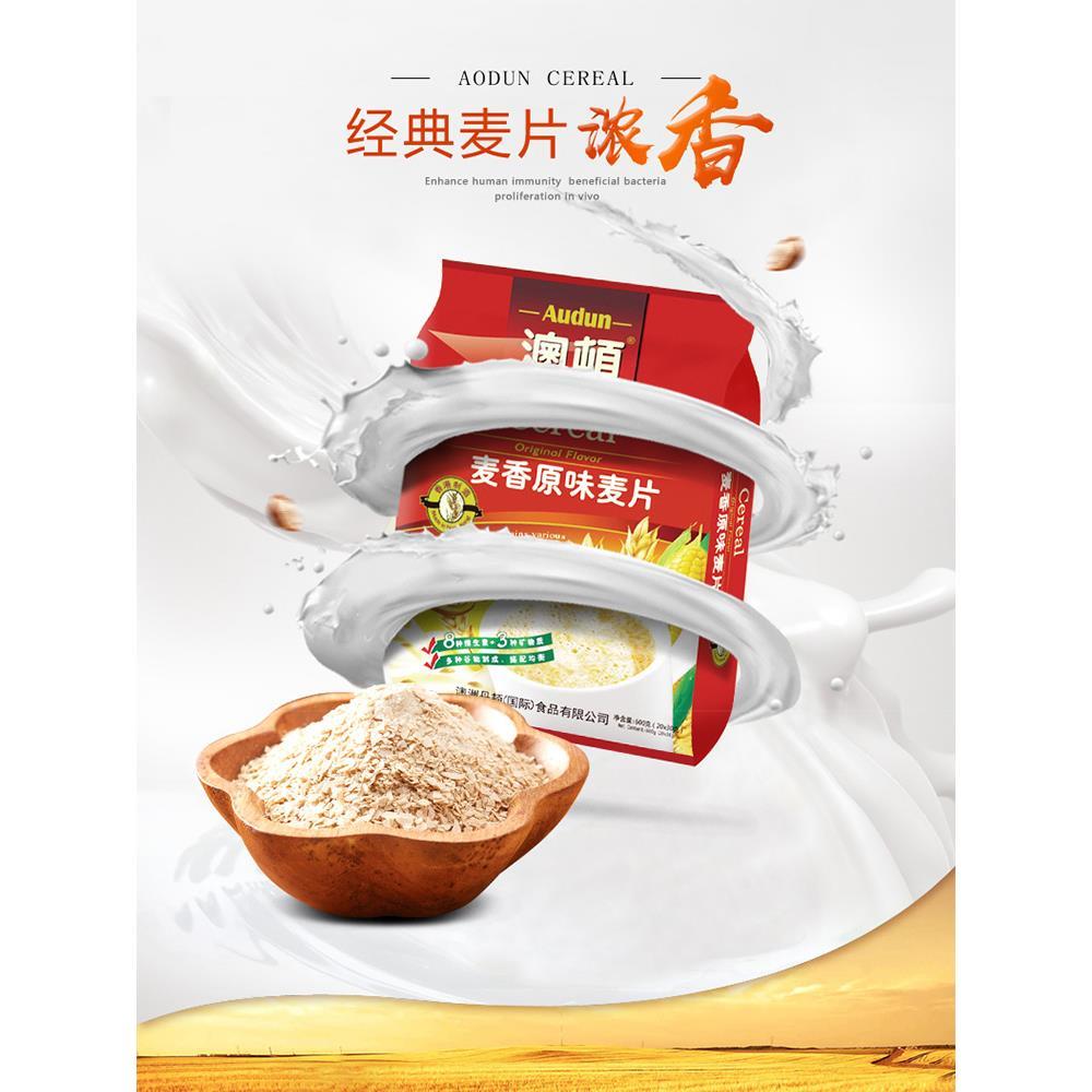 澳顿三合一麦香原味麦片600G独立装免煮营养奶味浓郁早餐即食冲饮
