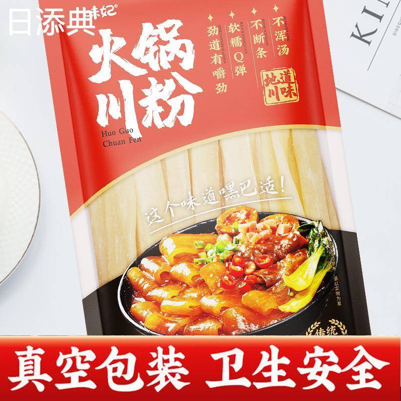 四川火锅川粉宽粉手工红薯火锅粉鲜粉条麻辣烫食材粉丝苕粉速食