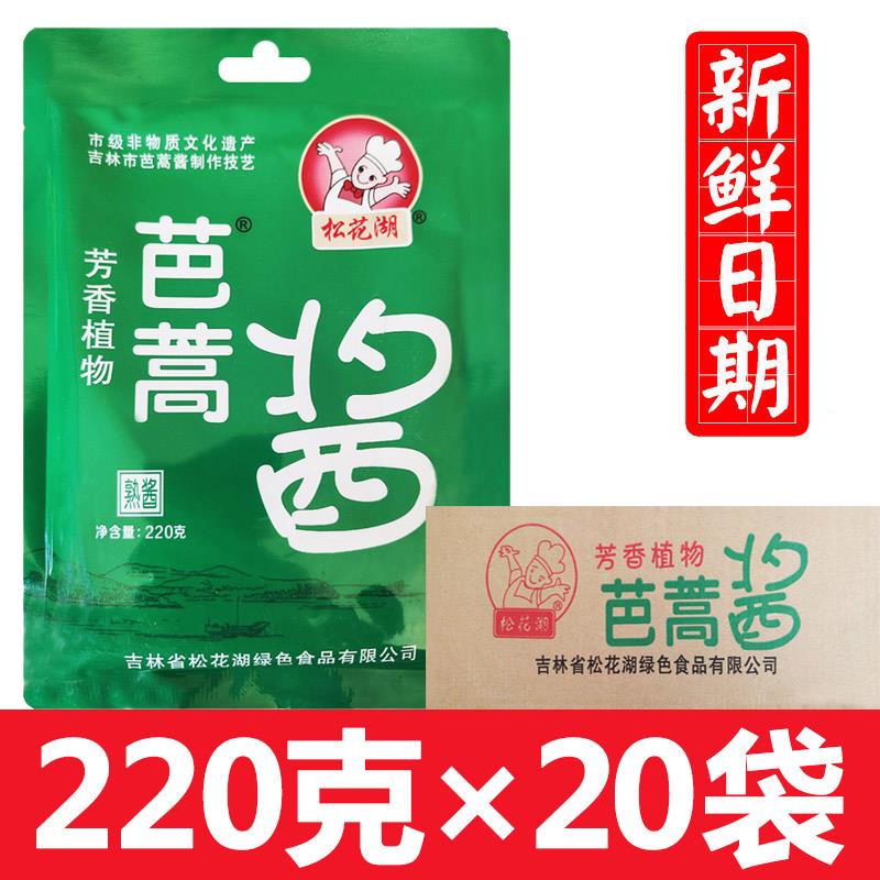 芭蒿酱220g 东北特产炖鱼调料 蘸酱菜 熟酱 吉林松花湖大酱