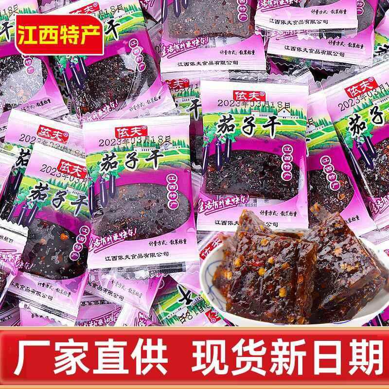 新日期江西上饶特产茄子干