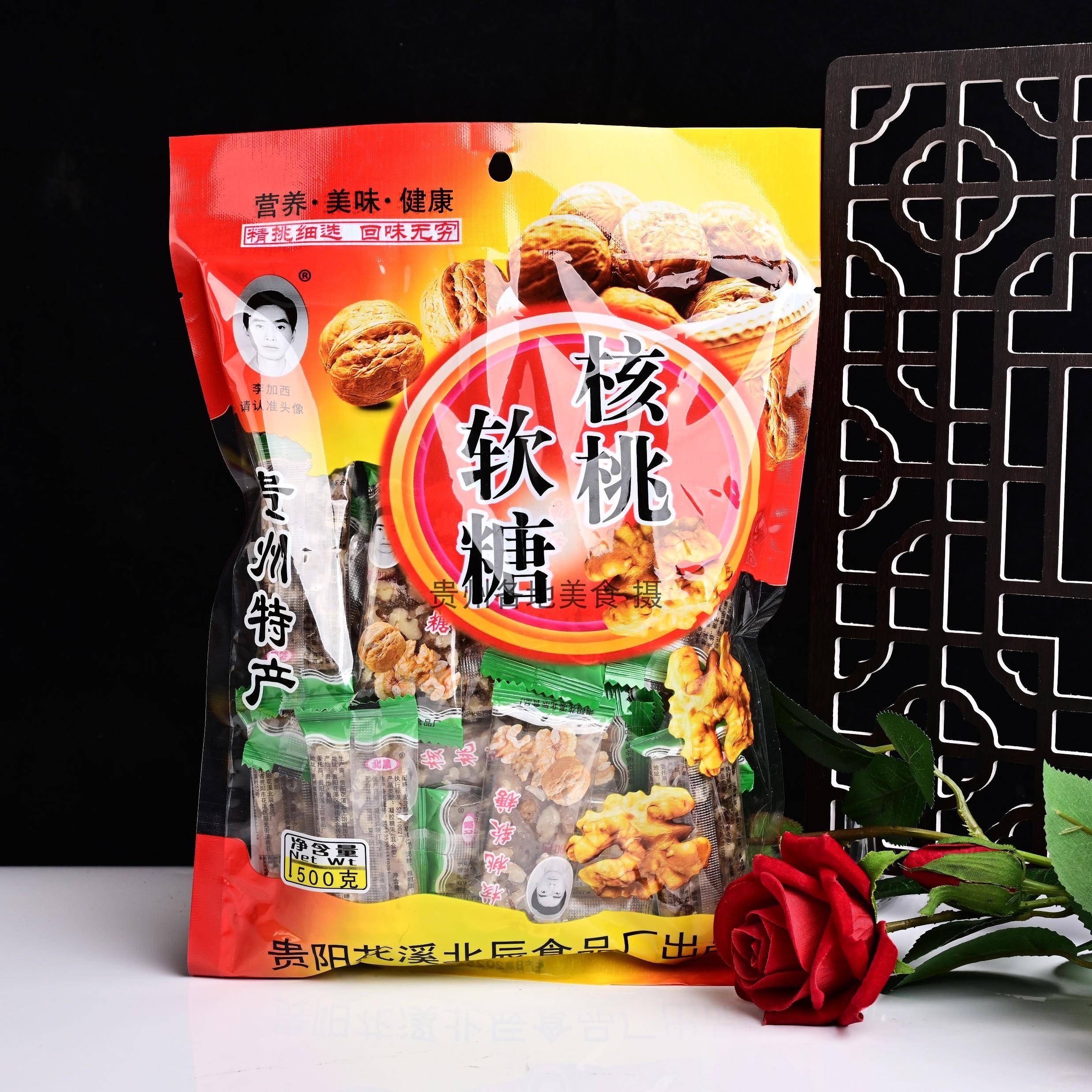 贵州特产核桃软糖包邮零食糖果糖核桃仁500克/袋零食小包装小吃