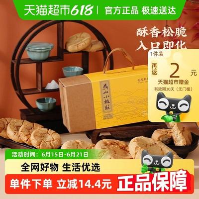 新日期南宋胡记传统手工酥