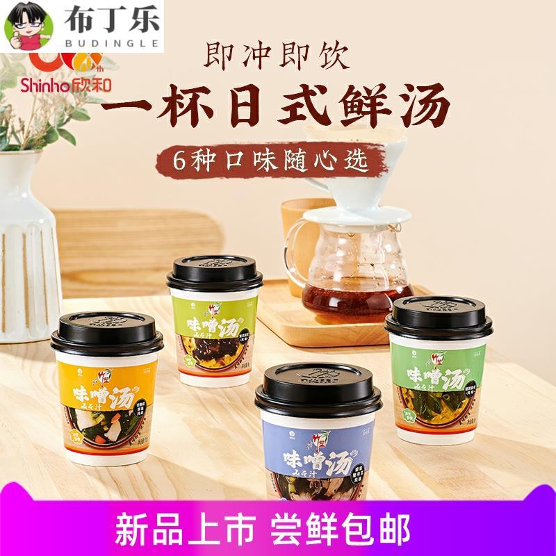 竹笙速食豆腐味噌汤*3杯 多口味日式即食速溶汤蔬菜汤代餐汤杯装