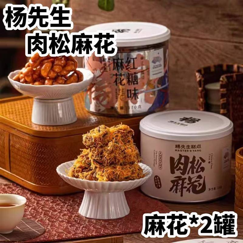 肉松麻花杨师傅肉松麻花2罐非遗手工红糖麻花小零食杨先生传统糕