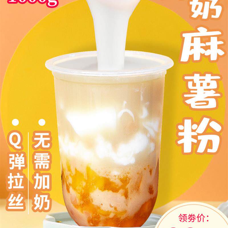 速发花仙妮鲜奶麻糬粉1kg奶味秋冬热饮网红小配料奶茶店烘焙专用