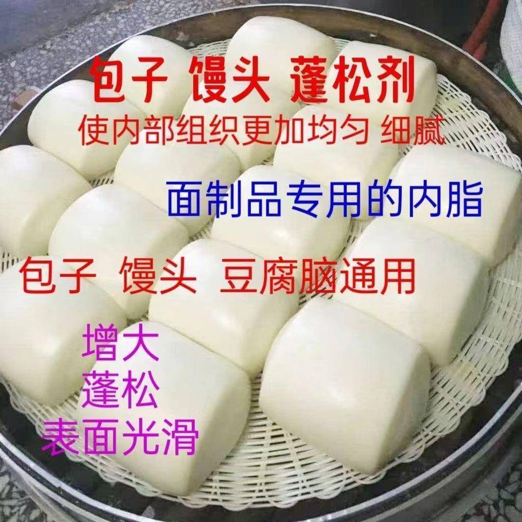 0零醒发专用内酯包子馒头专用内酯光滑柔软细腻包子馒头改良剂