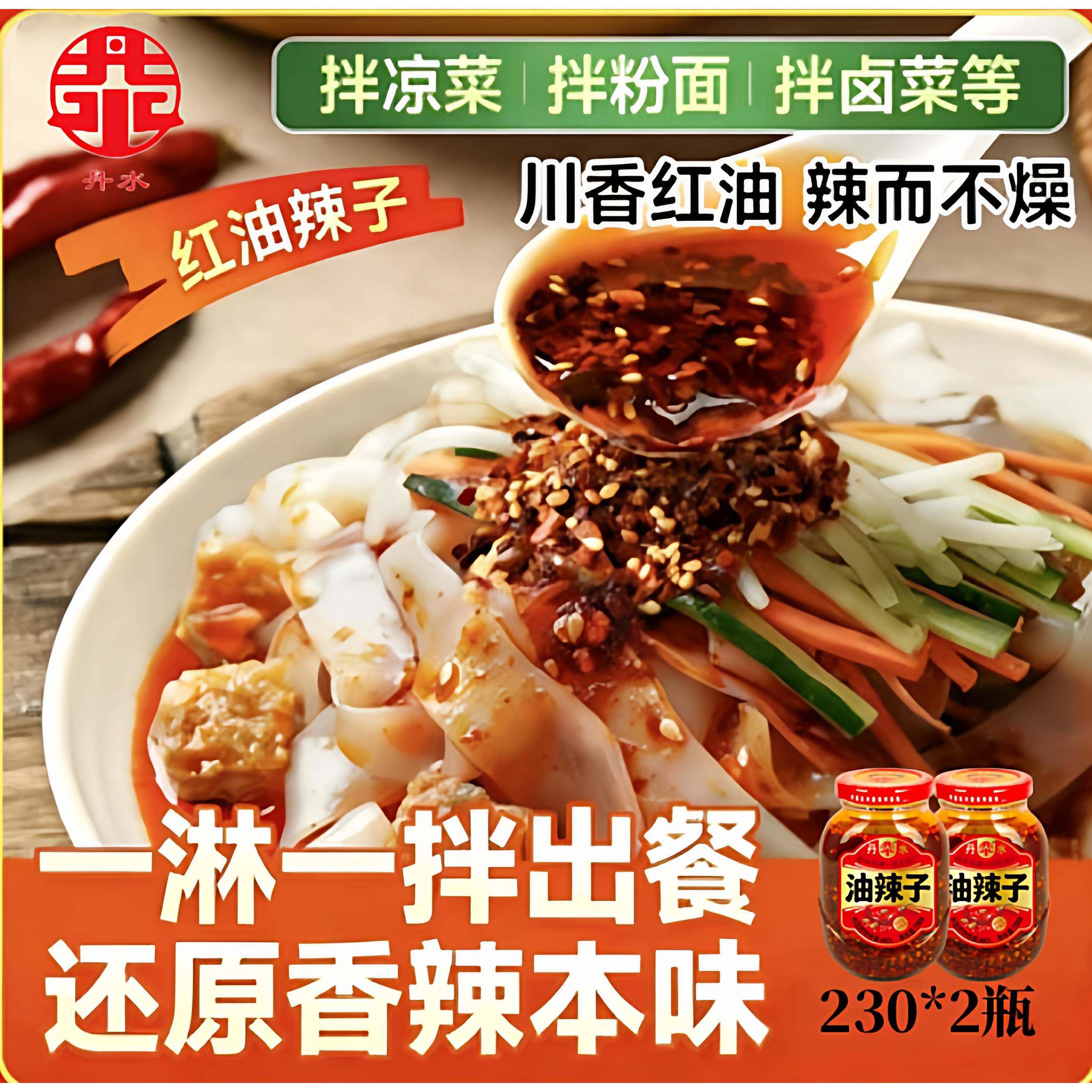 四川红油辣椒油丹水油辣子蘸料红油辣椒酱四川油泼辣子凉拌菜香辣