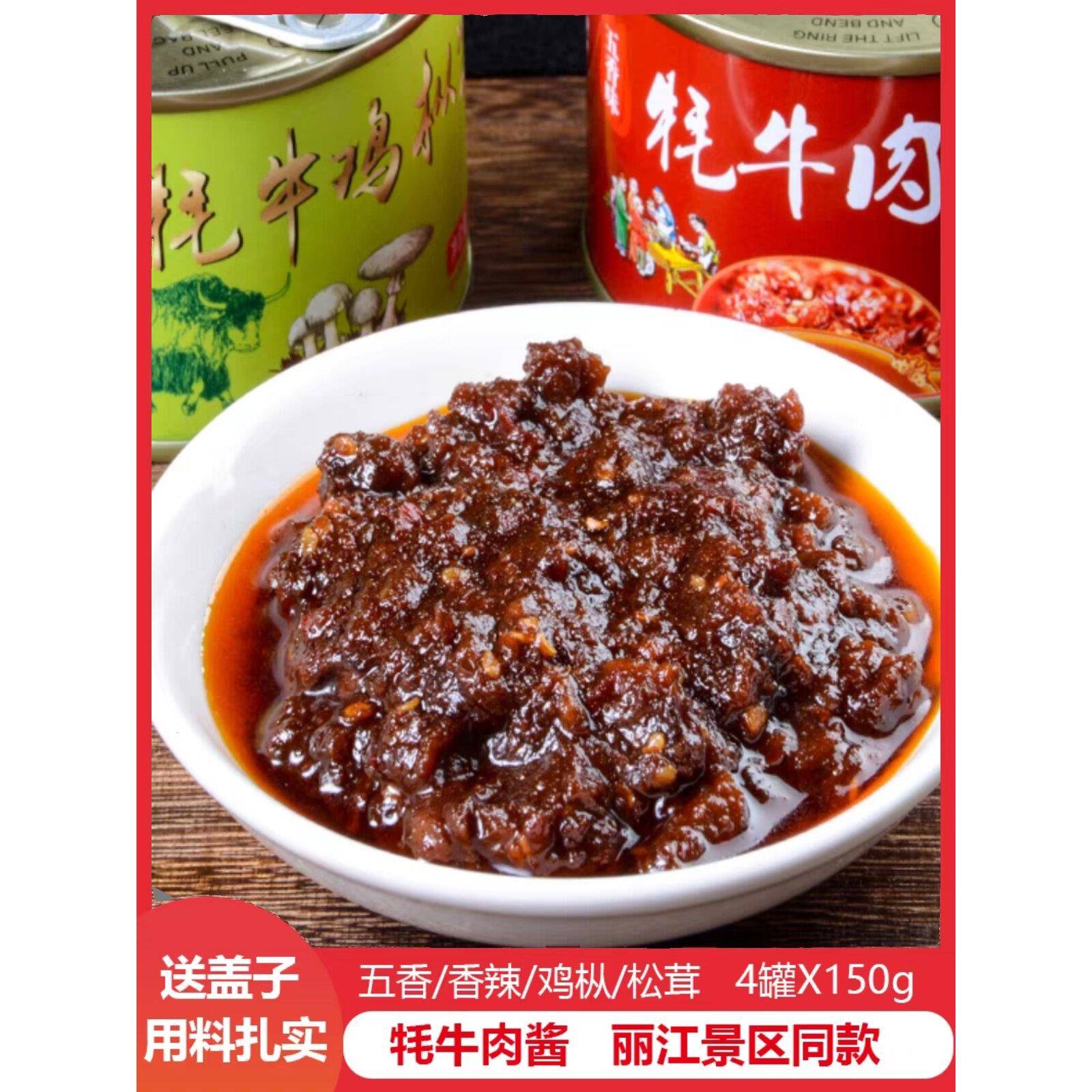 牦牛肉拌饭酱滇品王牦牛肉酱即食拌面酱罐装川味香辣拌饭酱下饭菜