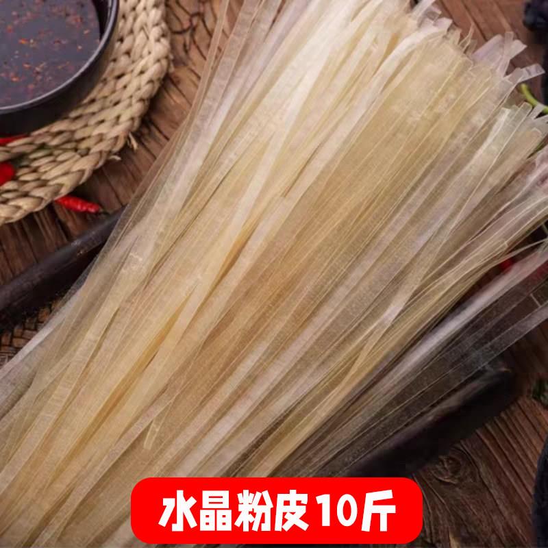 正宗新鲜东北大拉皮商用粉凉拌菜水晶粉皮干货干面片即食粉丝