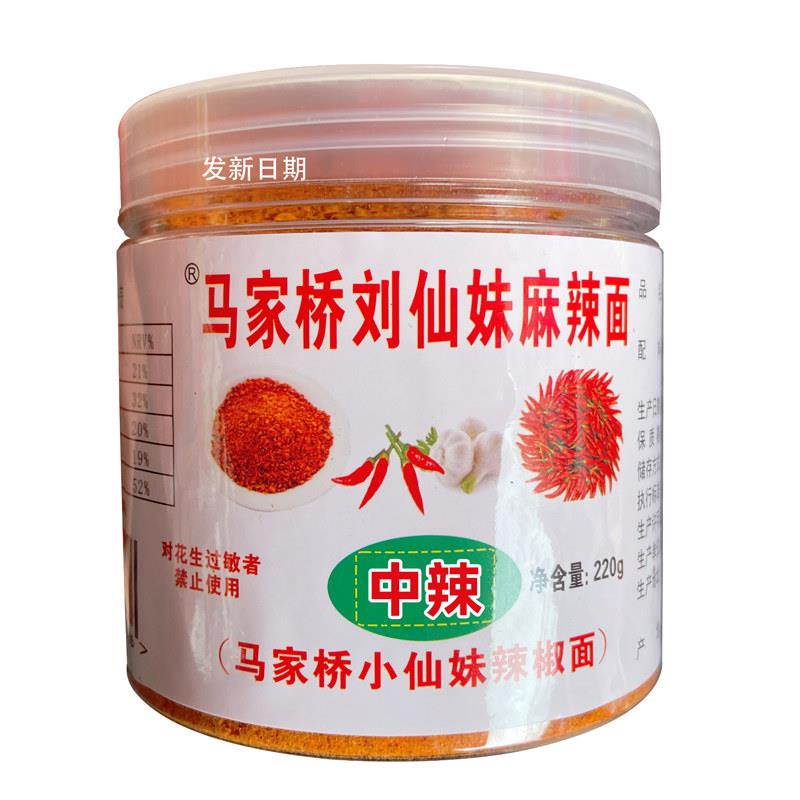 马家桥刘仙妹辣椒面贵州麻辣蘸肉五香调味料烧烤贵阳特产旗舰店