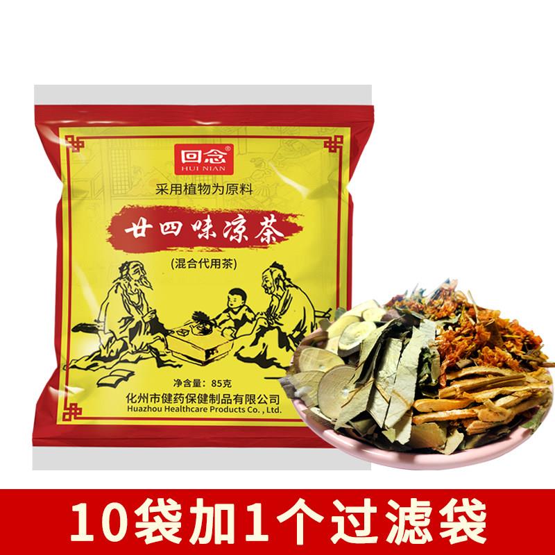 二十四味凉茶回念广东凉茶二十四味凉茶中草药料包廿四味凉茶商用