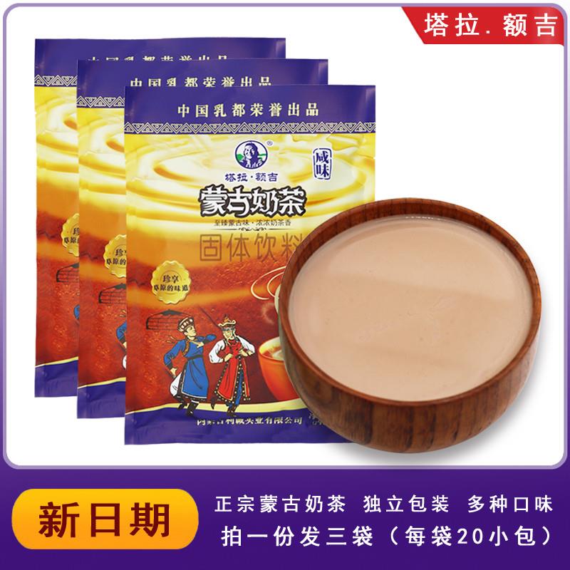正宗蒙古奶茶粉400克x3袋