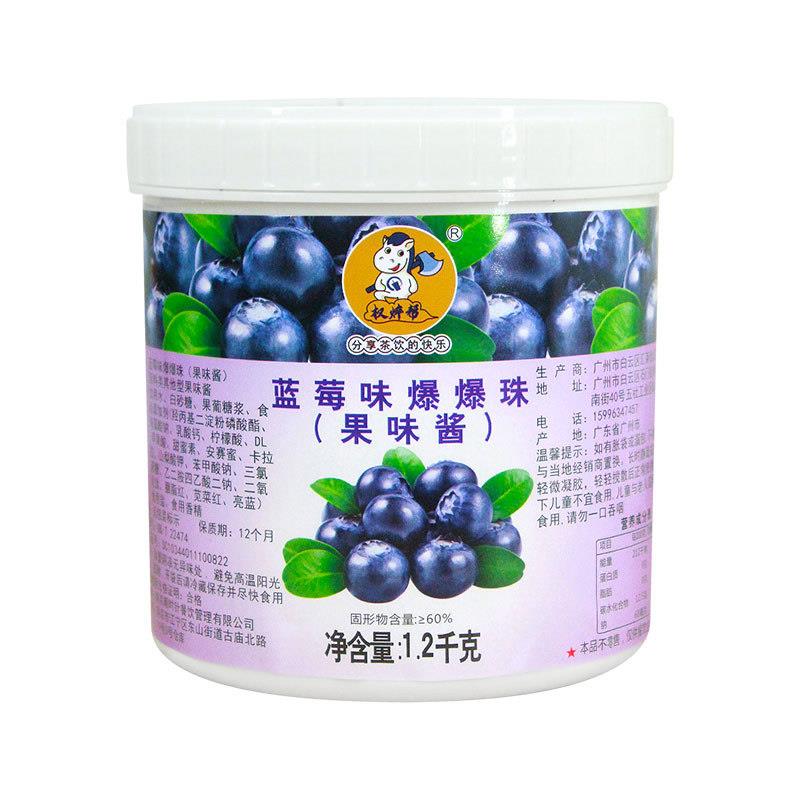 蓝莓爆珠蓝莓味爆爆珠爆浆珠葡萄水果爆爆蛋奶茶店专用商用