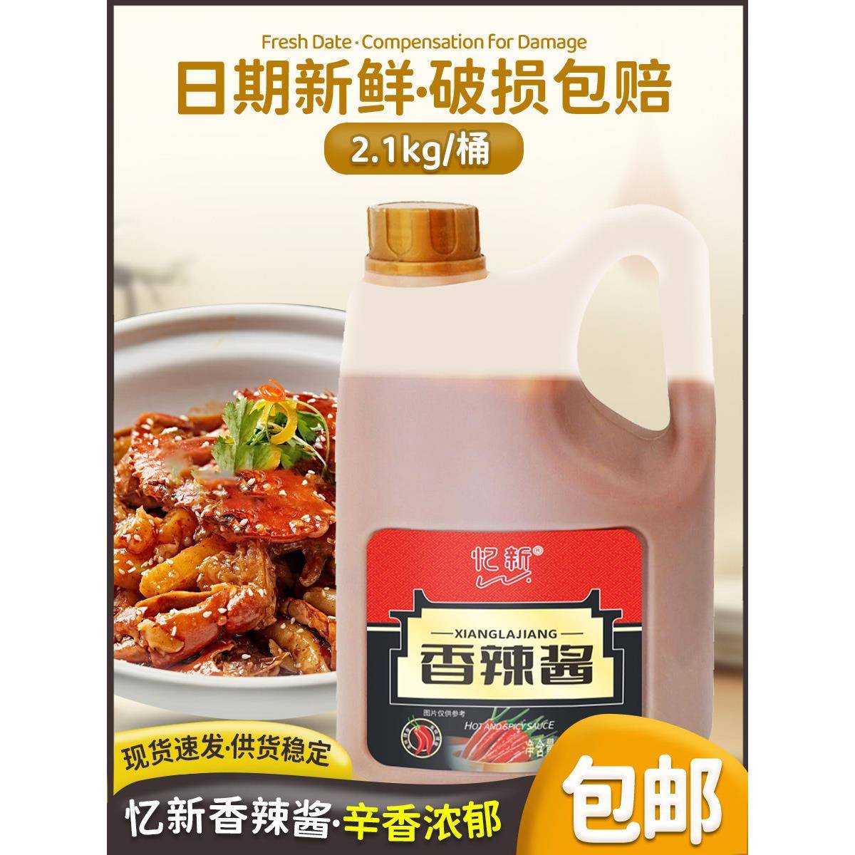 手抓饼酱料忆新 香辣酱 辣椒酱2.1kg 烤肉酱香辣味手抓饼