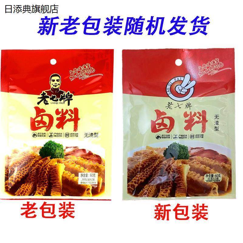 家用 老七牌卤料包60g*5袋四川卤菜调料卤烧腊家用小包装秘制卤料