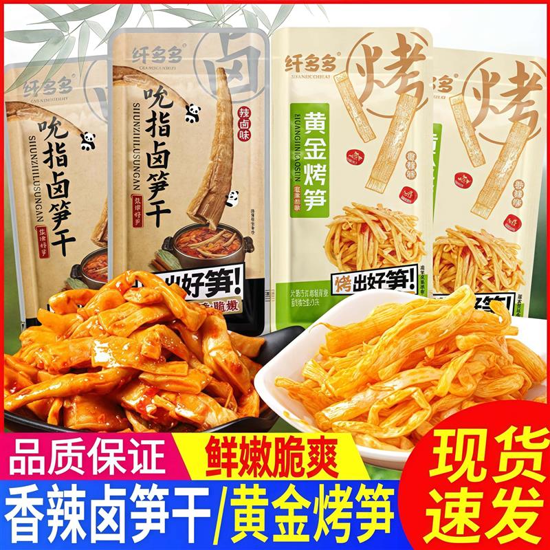 新货黄金烤笋吮指卤笋干香辣卤味开袋即食竹笋片笋尖休闲零