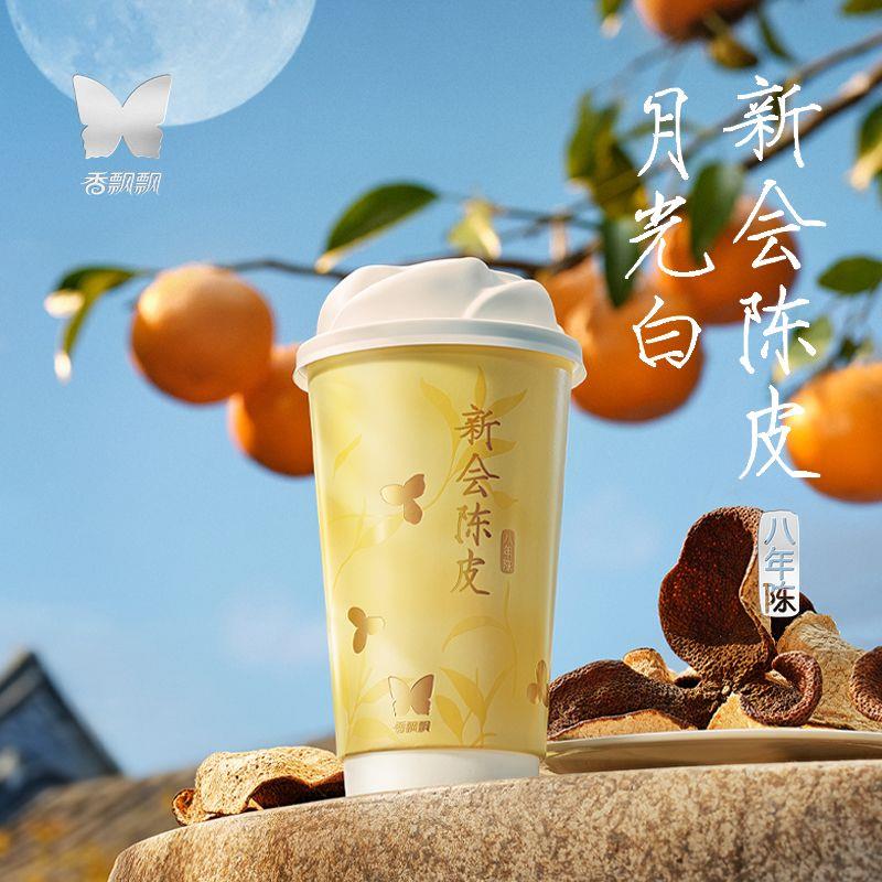 新上市香飘飘新会陈皮月光白轻乳茶八年陈皮69g*6杯原叶现泡礼盒
